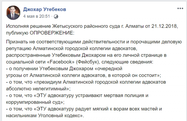 Опровержение_04.05.2019_скрин