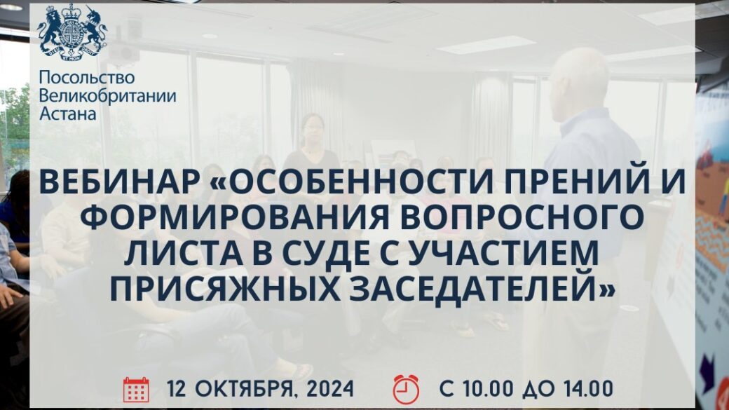 Вебинар «Особенности прений и формирования вопросного листа в суде с участием присяжных заседателей»