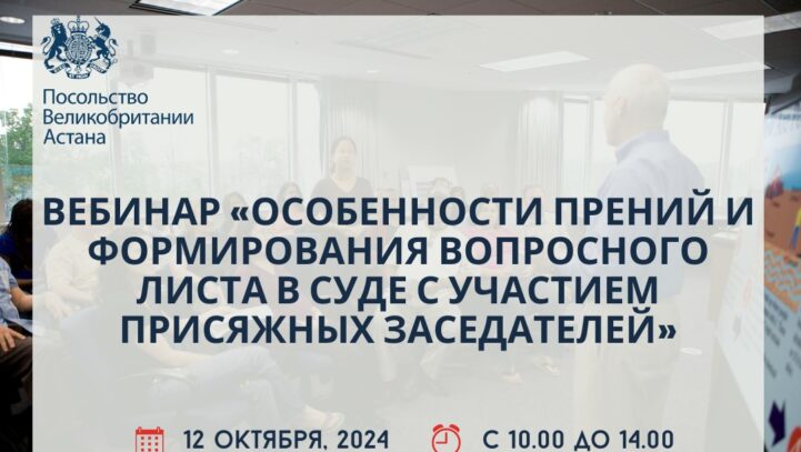 Вебинар «Особенности прений и формирования вопросного листа в суде с участием присяжных заседателей»