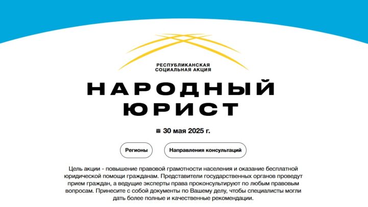 Адвокаты АГКА приняли участие в республиканской акции «Народный юрист»