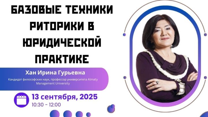 Вебинар: “Базовые техники риторики в юридической практике” Вебинар: “Базовые техники риторики в юридической практике”