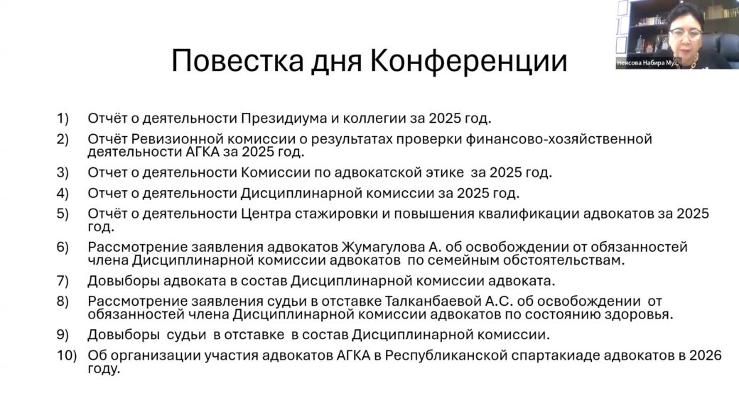 ПОСТАНОВЛЕНИЕ Конференции членов Алматинской городской коллегии адвокатов