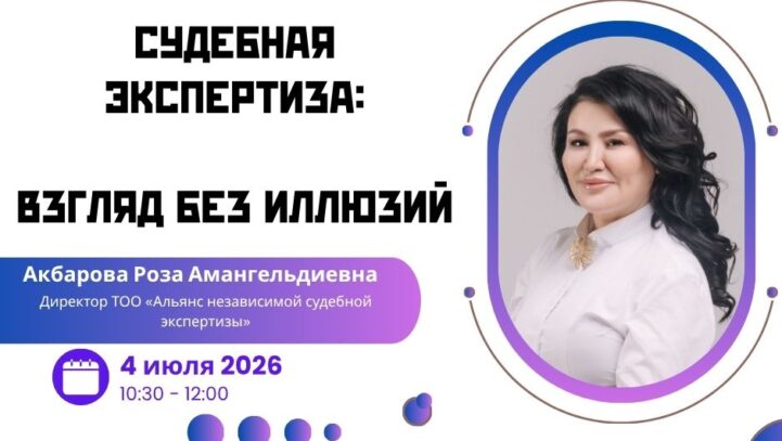 Вебинар «Судебная экспертиза: взгляд без иллюзий»