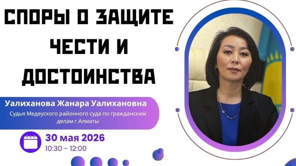 Вебинар «Споры о защите чести и достоинства»